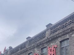 -张包铺(道外店)