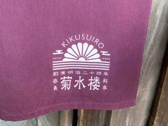 -料亭菊水楼