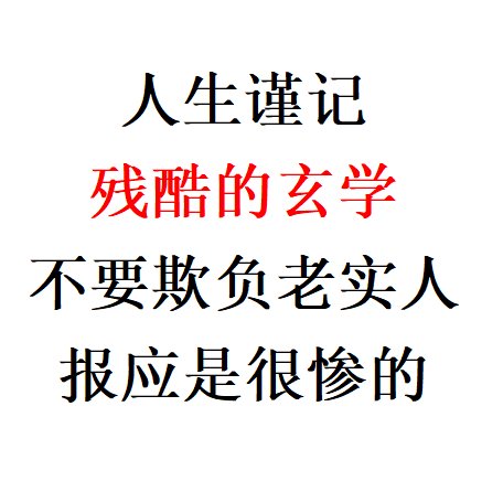 老实人为什么不敢反抗