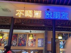 -来涮蜀鲜货火锅串串香(菜市口店)