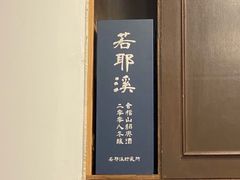 -RGF(巨鹿路店)