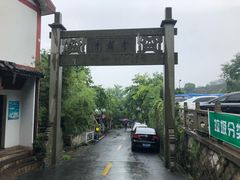 -十八棵（老龙井）御茶园(老龙井店)