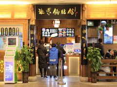 门面-海富荣·锅贴·陕菜家常菜(阳光城店)