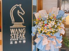 -王品牛排(上海百联又一城店)