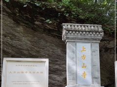-北京上方山国家森林公园