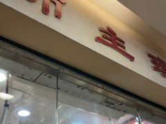 -老字号蛇口德记烧腊饭店·海鲜加工