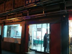 -薛昌利大米面皮(南关正街店)