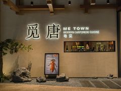 -觅唐MITONG(鸟巢店)
