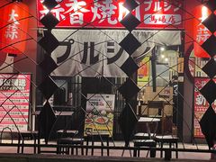 -蒜香焼肉PURUSHIN(马场路店)