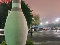 -广州保龄球馆(广州天河体育中心店)