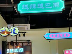 -何妹湿辣牛肉·粤式烧烤砂煲(桂雅路店)