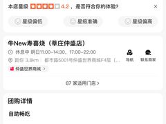 -牛New寿喜烧(新六百店)
