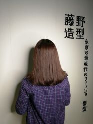 点击看大图 -藤野造型·专业烫染店