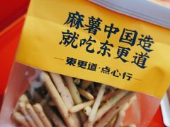 -東更道点心行(利客来店)