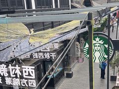 -星巴克臻选(成都宽窄巷子店)