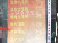 -乐惠馄饨店(吴趋坊店)