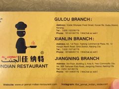 -清真· AL-JANNAT 佳纳特餐厅(仙林店)
