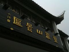 android_upload_pic-灵岩山风景区