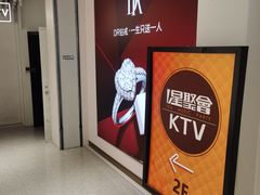 -星聚会KTV(景枫中心店)