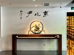 -京兆尹(雍和宫店)