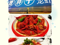 -曹胖子龙虾馆(黄桦路店)