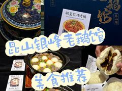 -金典银峰老鹅馆·昆山菜(亭林公园店)