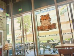 -HUZI虎滋精酿餐吧(京西大悦城店)