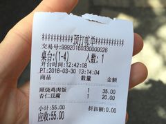 账单-铃木食堂(帽儿胡同店)