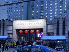 -哈尔滨医科大学附属第一医院(南岗院区)