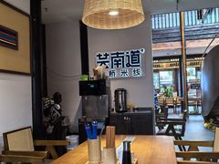 -芸南道·过桥米线(昆明老街旗舰店)