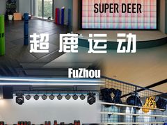 -超鹿运动(五四路恒力城店)