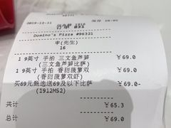 -达美乐比萨(留仙大道店)