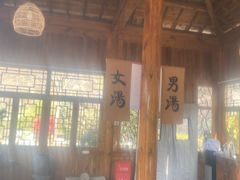 -麦积山温泉