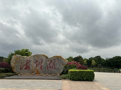-海珠湖公园
