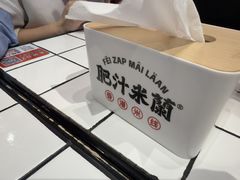 -肥汁米蘭香港米线(长宁来福士店)