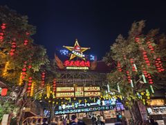 -长鹿旅游休博园