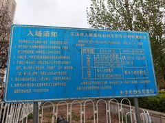 -天津市人民医院-停车场