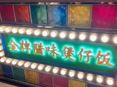 -煲煲好(朝阳门店)