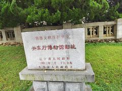 -旅顺博物馆