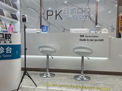 -品凯口腔(丰潭门诊)