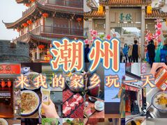 -潮州古城