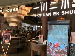 -一川二水•粤川醉(CP静安店)