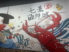 -七星龙虾城·海鲜·大闸蟹(吴江店)