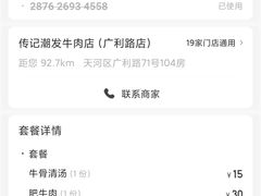 -潮发潮汕牛肉店(龙洞店)