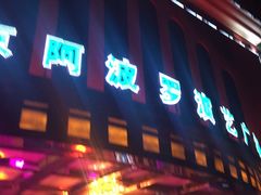 -南京阿波罗演艺广场