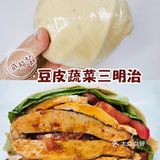 💥关晓彤同款！豆皮三明治！低脂饱腹！