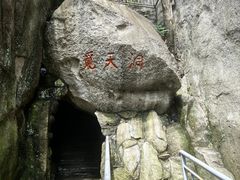 -崂山仰口游览区