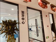 -诺贝尔一诺口腔医院(雁塔院区)
