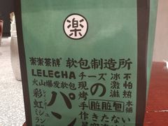 -LELECHA乐乐茶(上海五角场万达广场店)