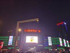 -万宝财富商业广场